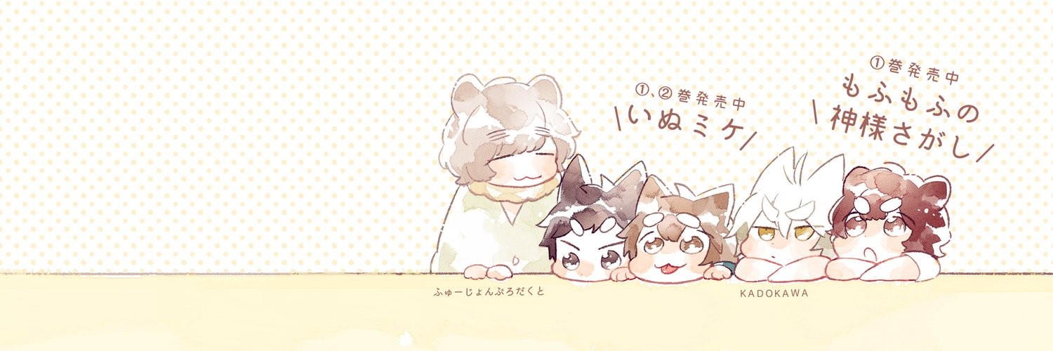 もふもふの神様さがし