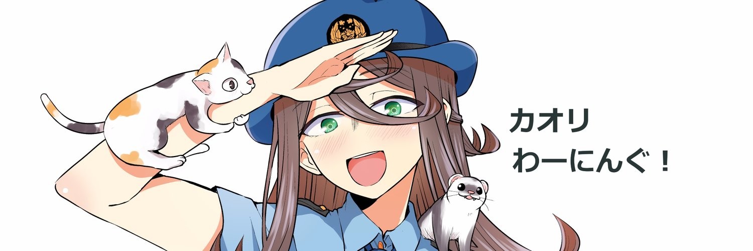 カオリわーにんぐ！