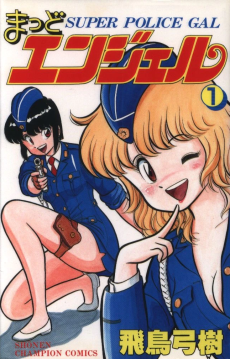 まっどエンジェル