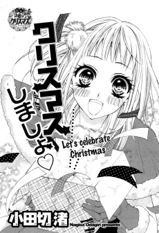 クリスマスしましょ
