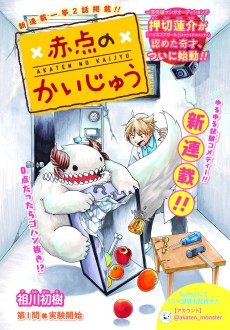 赤点のかいじゅう