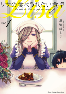 リサの食べられない食卓