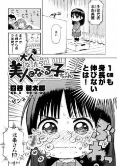 大人になったら美人になる子ちゃん