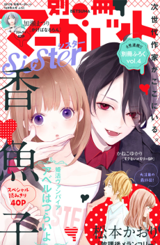 婚活ヴァンパイア アベルはつらいよ