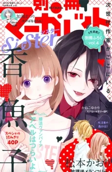 婚活ヴァンパイア アベルはつらいよ