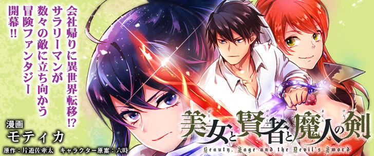 美女と賢者と魔人の剣