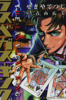 ラスベガスキング