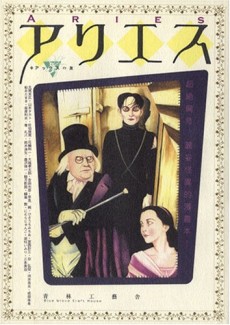 アリエス 超絶偏竒、麗妄怪異的漫画本!