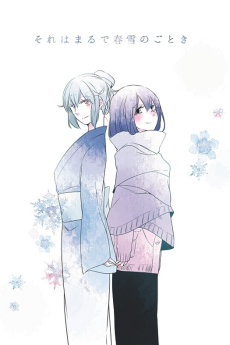 それはまるで春雪のごとき