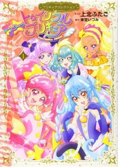 スター☆トゥインクルプリキュア