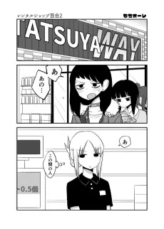 レンタルショップ