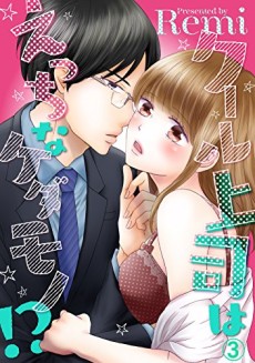 クール上司はえっちなケダモノ！？