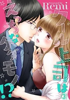 クール上司はえっちなケダモノ！？