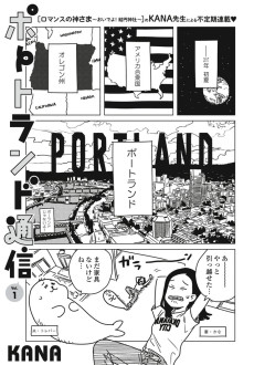 ポートランド通信