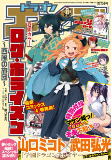 学園ドラゴンスレイヤー