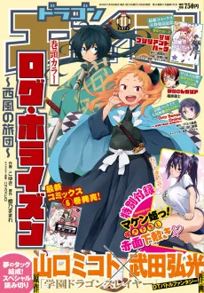 学園ドラゴンスレイヤー