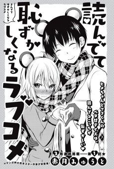 読んでて恥ずかしくなるラブコメ