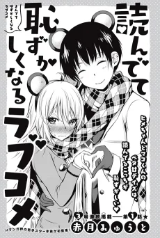 読んでて恥ずかしくなるラブコメ