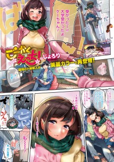 ごーかくえっち！