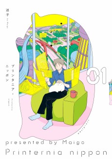 プリンタニア・ニッポン