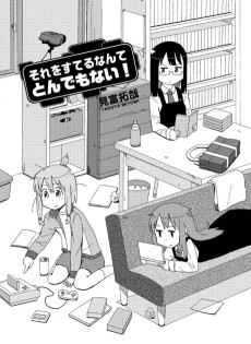 それをすてるなんてとんでもない！