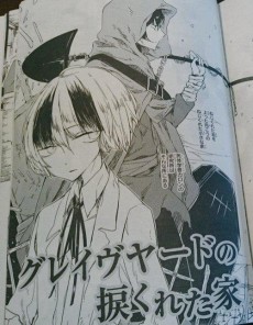 グレイヴヤードの捩じくれた家