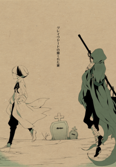 グレイヴヤードの捩くれた家