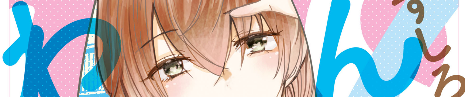 れんあいこわい