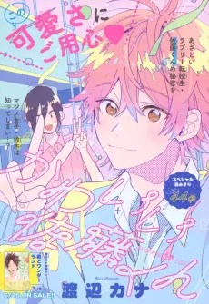 かわいい佐藤くん