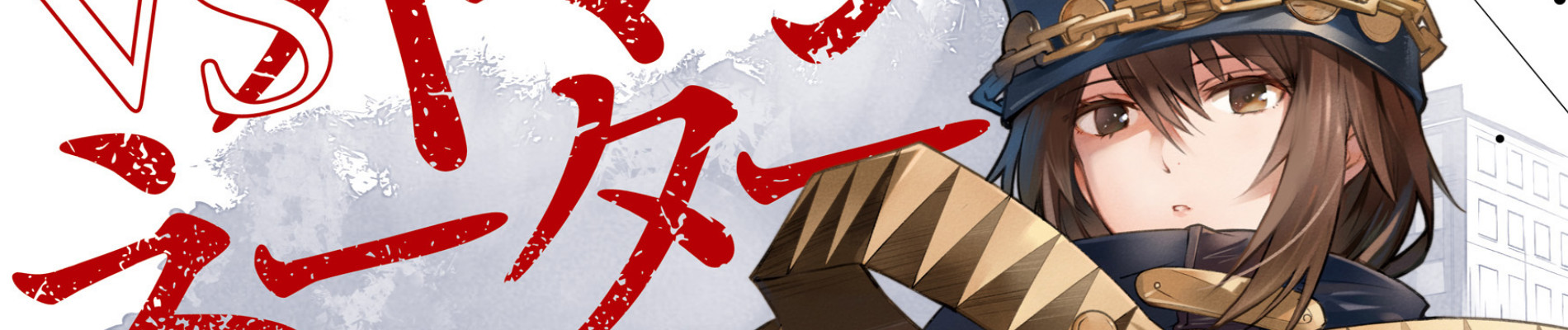 ブギーポップは笑わない VSイマジネーター