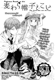 麦わら帽子とこい