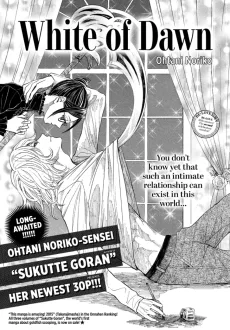 夜明けのホワイト