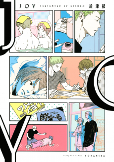 ジョイ