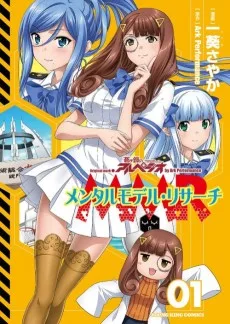 メンタルモデル・リサーチ