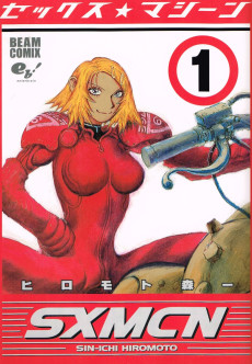 セックス★マシーン