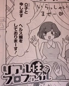 リアル性癖プロファイル