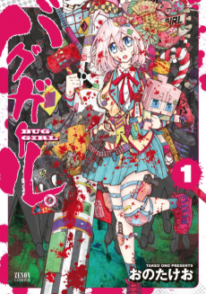 バグガール。