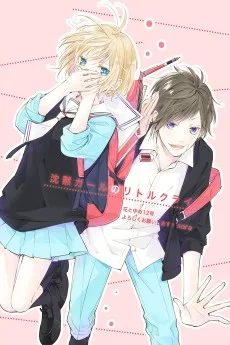 沈黙ガールのリトルクライ