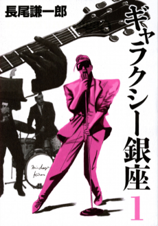 ギャラクシー銀座