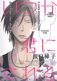 いつか君に殺される