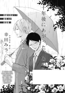 十年後にあがった、あの日の雨