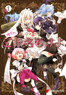 佐倉さんご指名ですよ