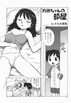 お姉ちゃんの部屋