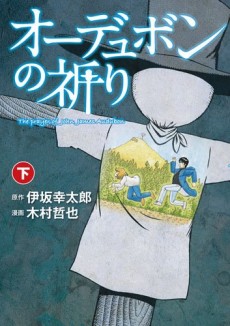 オーデュボンの祈り