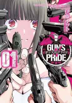 ガンズn'プライド