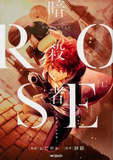 暗殺者ROSE-アサシンロゼ-