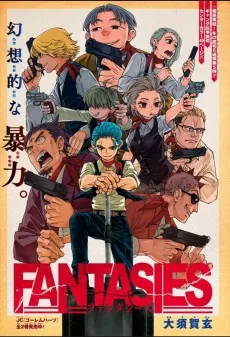 ファンタシーズ