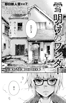 雪明けのワンダー