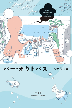 バー・オクトパス