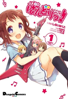 BanG Dream! よんこま ばんどりっ!